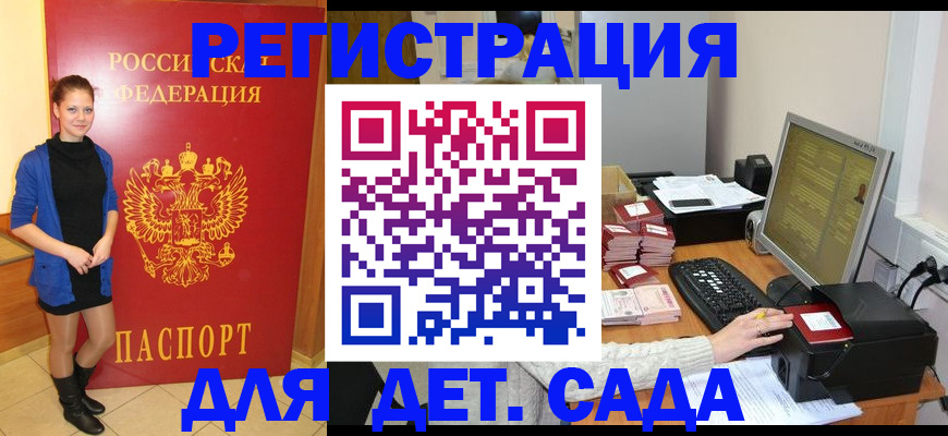 прописка штамп в Гудермесе